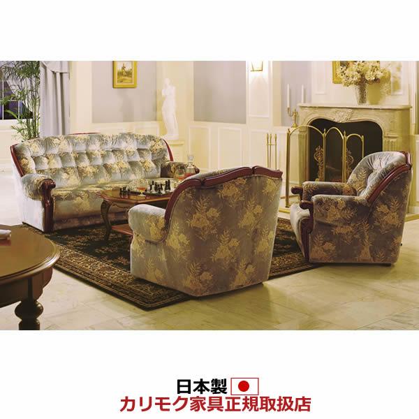 カリモク 応接セット ソファセット UP79モデル 金華山張椅子3点セット UP7973TQ-SET