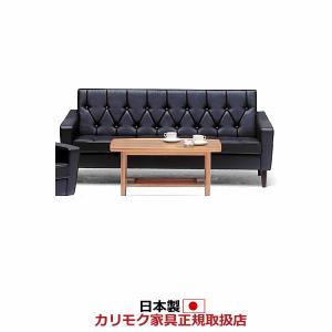 カリモク家具（KARIMOKU FURNITURE） カリモク 応接セット ソファ3点