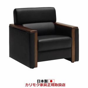 カリモク家具（KARIMOKU FURNITURE） カリモク 応接セット ソファ3点