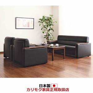 カリモク家具（KARIMOKU FURNITURE） カリモク 応接セット ソファ3点