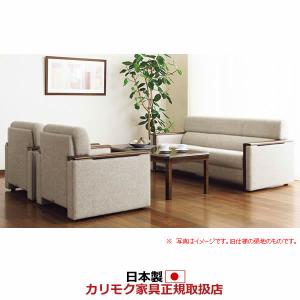 カリモク家具（KARIMOKU FURNITURE） カリモク 応接セット ソファ3点