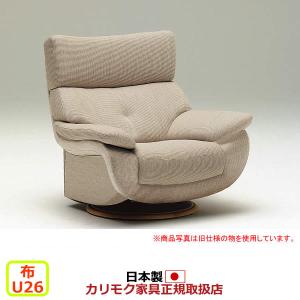 カリモク 1人掛けソファ UW73モデル 平織布張 肘掛椅子（回転式） （COM オークEHKYQA/U26グループ） UW7307-U26｜economy