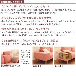 *メーカー在庫限り カリモク コーナーソファセ...の詳細画像3