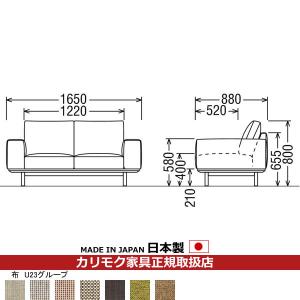 カリモク ソファ 2人掛け UU22モデル 平織布張 2人掛椅子ロング （COM オークEHKYQA/U23グループ） UU2212-U23｜economy