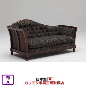 カリモク ソファ/コロニアル WC55モデル 平織布張 カウチ (COM Aグループ】 WC5504-A カリモク ソファ/コロニアル WC55モデル 平織布張 カウチ (COM Aグループ】 WC5504-A