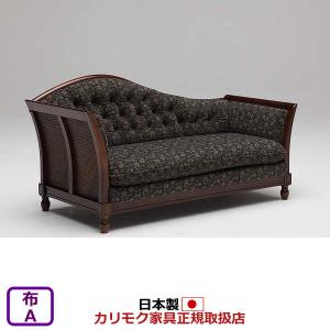 カリモク ソファ コロニアル WC55モデル 平織布張 カウチ （COM Aグループ） WC5504-A｜economy