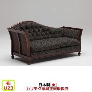 カリモク ソファ コロニアル WC55モデル 平織布張 カウチ （COM U23グループ） WC5504-U23｜economy