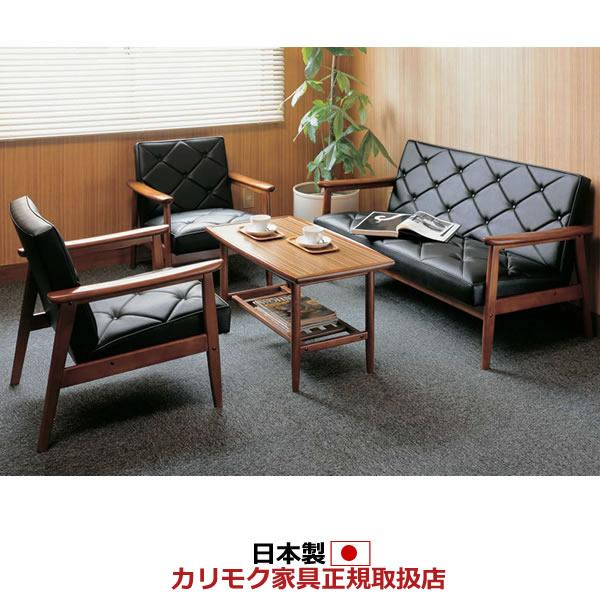 カリモク　応接セット　ソファ3点セット（1人掛け×2・2人掛け×1） WS1120BW-SET