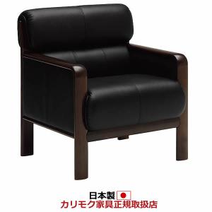 カリモク家具（KARIMOKU FURNITURE） カリモク ソファ 1人掛け