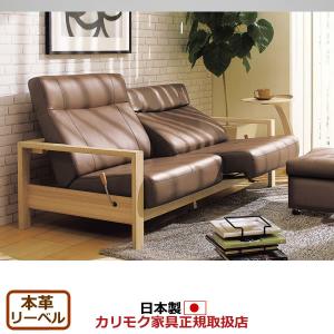 【美品】定価65万円 カリモク 本革ソファ ZU46【右肘2人掛椅子ロング】 カリモク家具 ZU46モデル 右肘2人掛椅子ロング 横幅約149cm