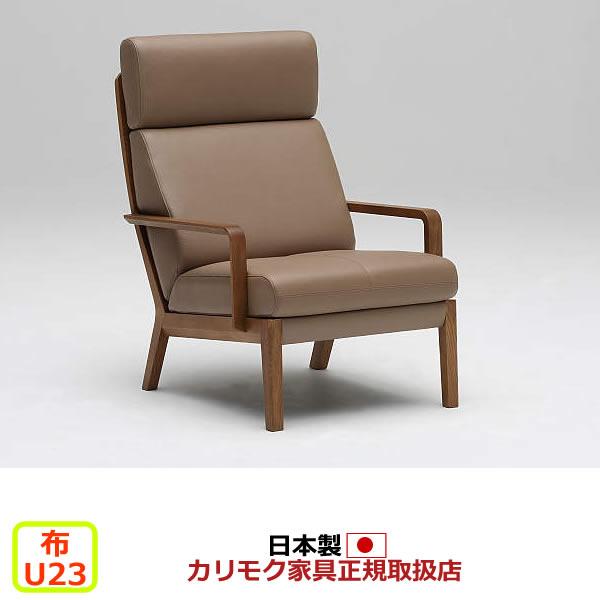 カリモク ソファ WU46モデル 平織布張 肘掛椅子 （COM オークEHKYQA/U23グループ）...