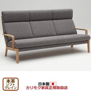 カリモク家具（KARIMOKU FURNITURE） カリモク ソファ 3人掛け ZU49