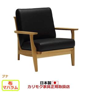 カリモク家具（KARIMOKU FURNITURE） カリモク ソファ 1人掛け UU49
