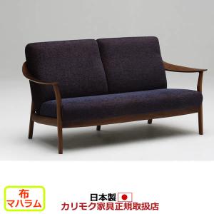 カリモク家具（KARIMOKU FURNITURE） カリモク ソファ2人掛け WW57