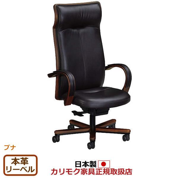 カリモク 書斎チェア 本革張デスクチェアー（フリーシンクロ） ハイバック （XT5770DK）（CO...