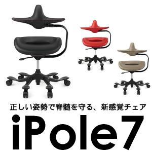i-pole7　チェア　レザー（本革張）　2色対応　(iPole7・アイポールセブン） Y-IPOLE7-L｜economy