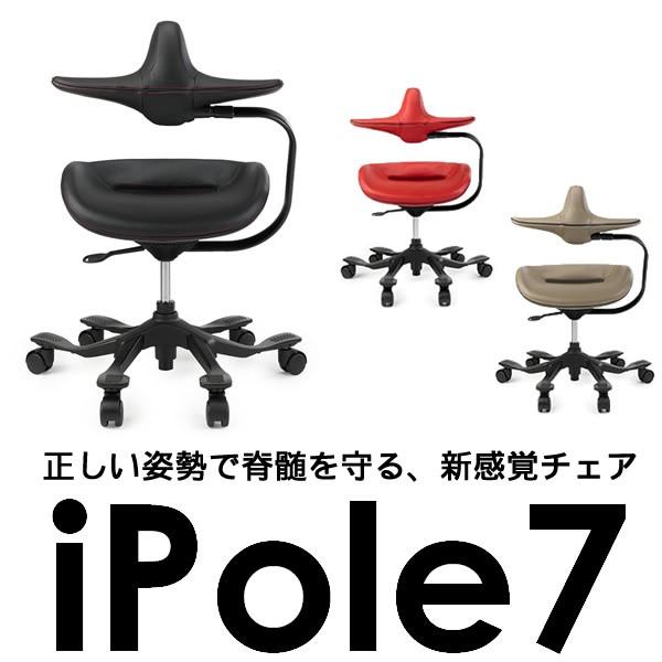 i-pole7　チェア　レザー（本革張）　2色対応　(iPole7・アイポールセブン） Y-IPOL...