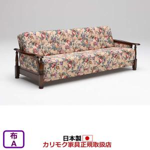 カリモク家具（KARIMOKU FURNITURE） カリモク ソファ コロニアル WC47