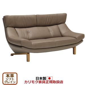 カリモクソファ カリモク家具（KARIMOKU FURNITURE） 【開梱設置付】カリモク家具