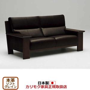 カリモク家具（KARIMOKU FURNITURE） カリモク ソファ ZU46モデル 本革