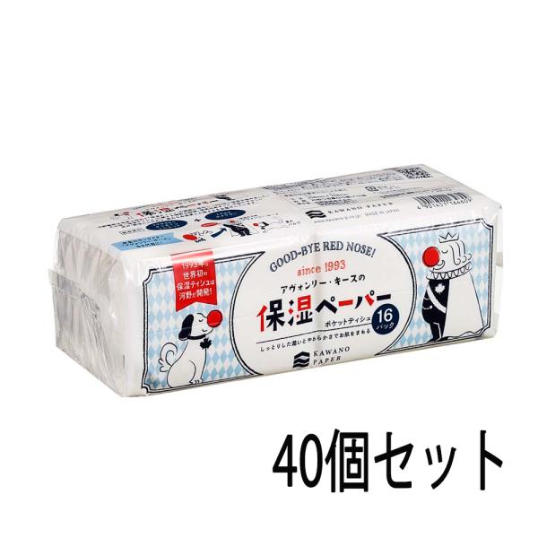 河野製紙 kawano 保湿ペーパー ポケットティッシュ アヴォンリーキース 10組×16P 40個...