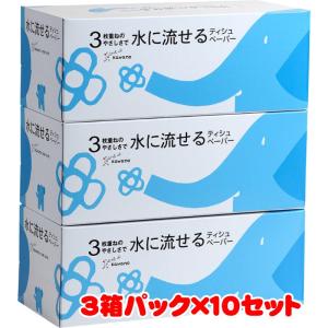 河野製紙　3枚重ねのやさしさで水に流せるティシュペーパー　3枚重ね120組　3箱パック×10セット　計30箱