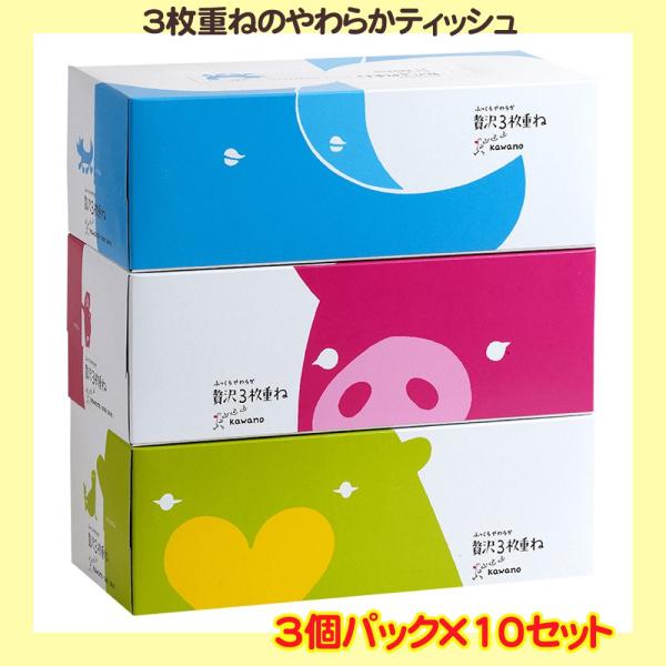 ふっくら　やわらか贅沢３枚重ねボックスティシュ 130組×3個パック  1ケース(30個）