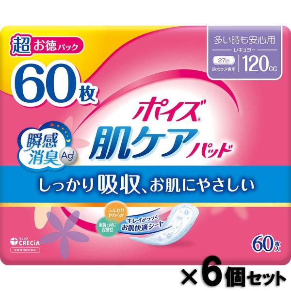 ポイズ 肌ケアパッド 多い時も安心用 (120cc)超お徳パック 60枚入り 6個セット 88419