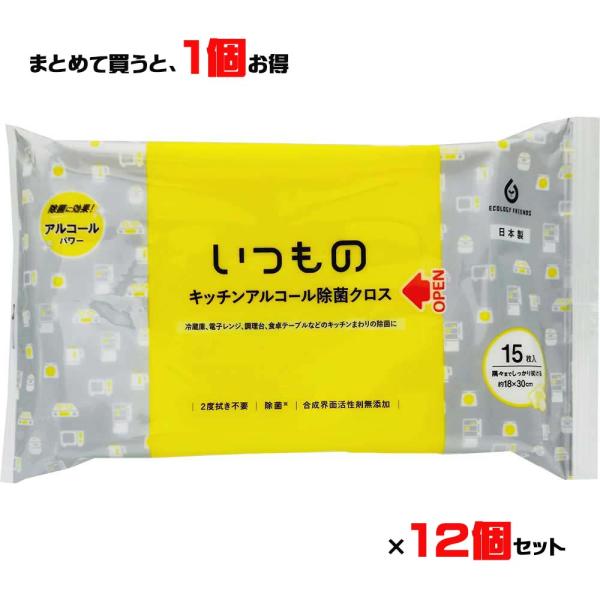 服部製紙 いつもの キッチンアルコール除菌クロス 15枚 ALP-7 アルカリ電解水クリーナー 2度...