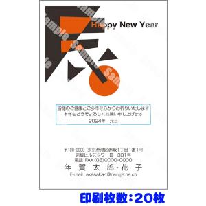 全328柄 2024年度版 卯年 郵政お年玉付き年賀はがき(官製年賀葉書) 年賀状印刷 20枚 フルカラー年賀状 204pr_20 8337559｜econvecoco