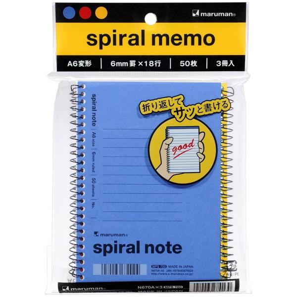 マルマン　A6変型スパイラルノート　6mm横罫　3冊パック　N670A×3
