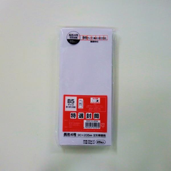 サンフレイムジャパン　特選封筒長４ 25枚 ワンタッチのり付　324-1001 3241001