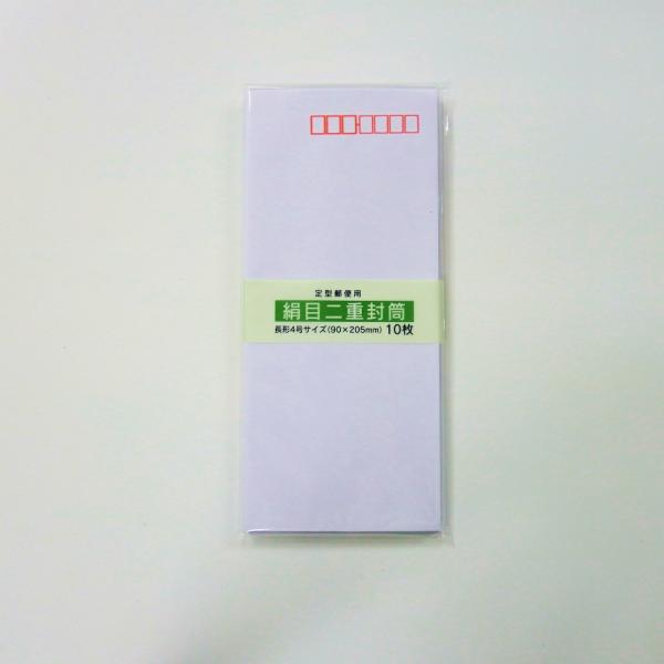 サンフレイムジャパン　絹目二重封筒 10枚　324-1112 3241112