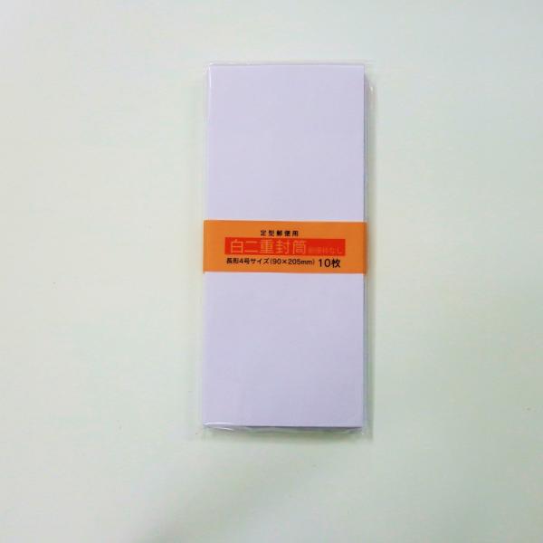 サンフレイムジャパン 白二重封筒×長４×10枚 （郵便枠なし） 324-1140 3241140
