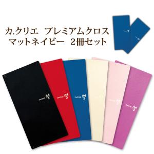 プラス(PLUS)ノート カ.クリエ プレミアムクロス A4×1/3サイズ 方眼 5mm罫 マットネイビー 2冊セット NO-605GP　77-928｜econvecoco