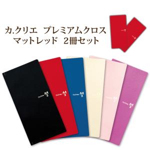 プラス(PLUS)ノート カ.クリエ プレミアムクロス A4×1/3サイズ 方眼 5mm罫 マットレッド 2冊セット NO-605GP 77-927｜econvecoco