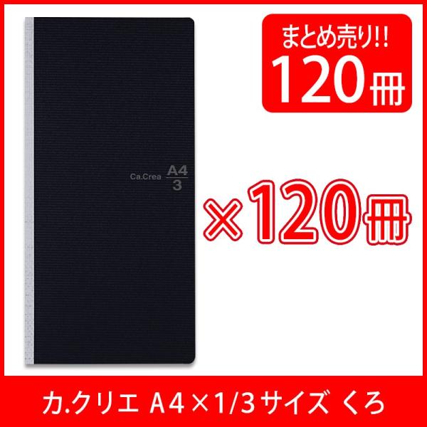 プラス(PLUS)ノート カ.クリエ A4×1/3 方眼 5mm罫 クロ 120冊入 NO-604G...