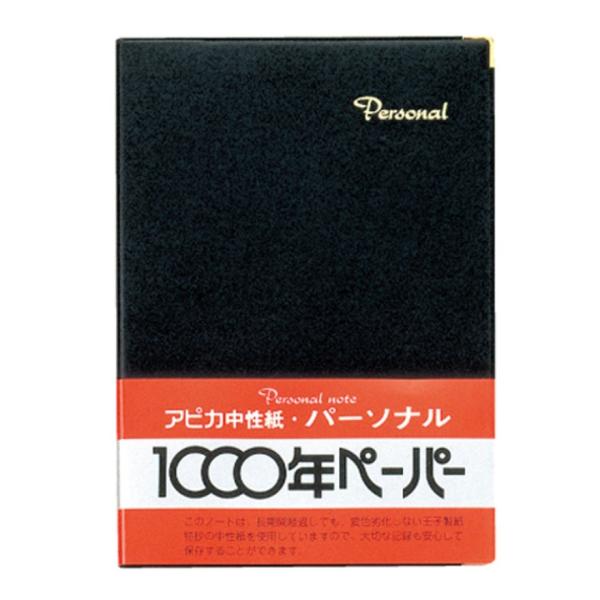 アピカ パーソナル カバーノート NY19K セミB5 8mm横罫