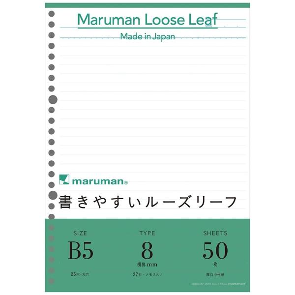 マルマン　ルーズリーフB5　26穴　50枚入　８mm罫　L1205