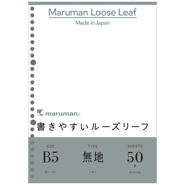 マルマン ルーズリーフB5 26穴 50枚入 無地下敷き付 L1206