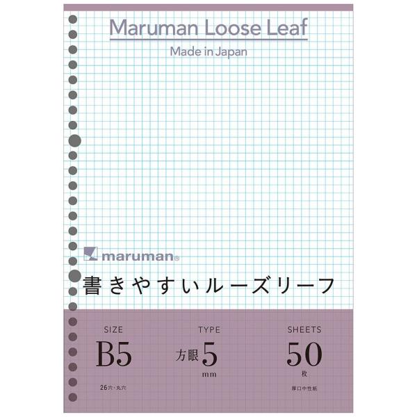 マルマン ルーズリーフB5 26穴 50枚入 5mm方眼 L1207