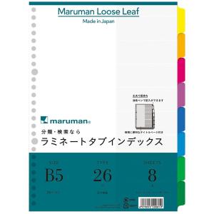 マルマン　ラミネートタブインデックス　B5見出し　26穴　8山　LT5008｜econvecoco