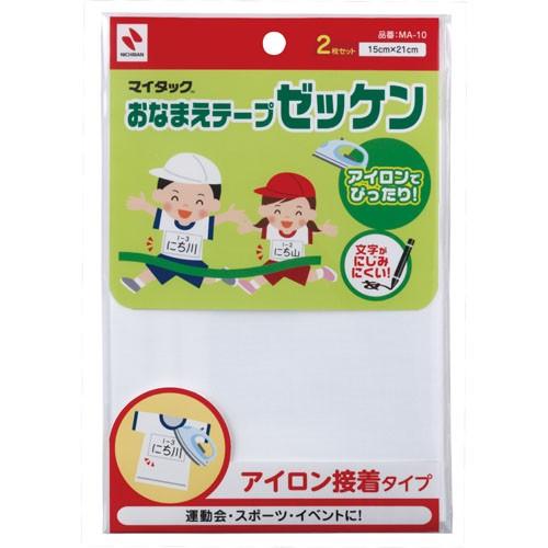 Nichiban ニチバン　おなまえテープゼッケン　手書き用 MA-10