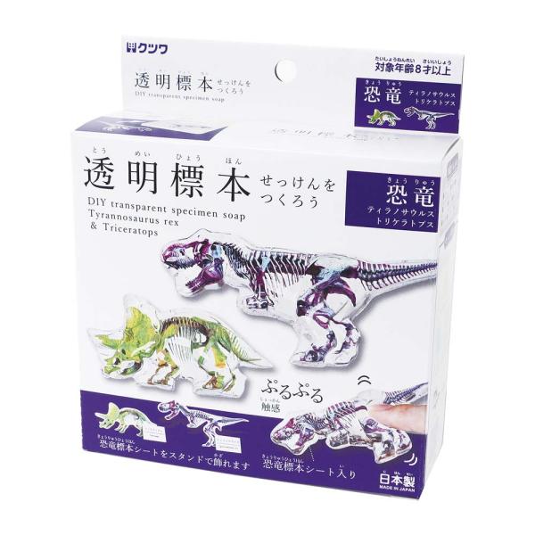クツワ KUTSUWA 透明標本 せっけんをつくろう 恐竜 PT211A ホビー