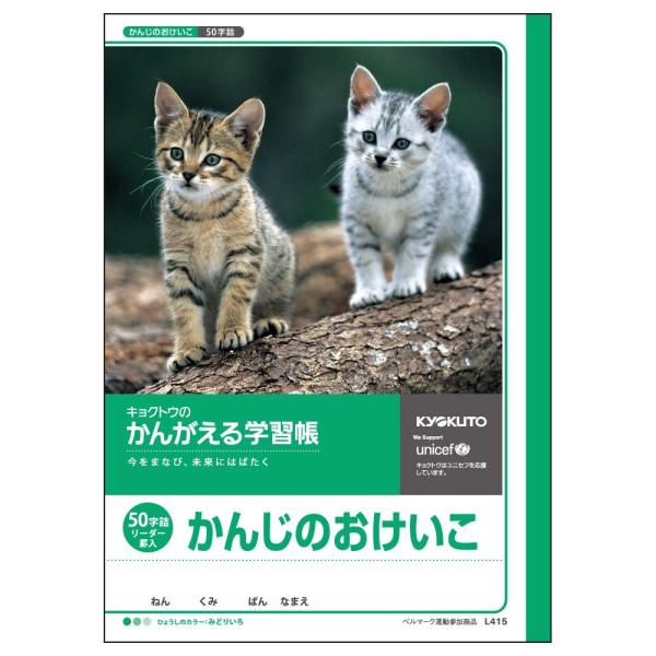 日本ノート キョクトウ かんがえる学習帳 かんじのおけいこ 50字 L415