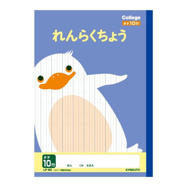 日本ノート キョクトウ カレッジアニマル学習帳 れんらくちょう タテ１０行 ペンギン LP80