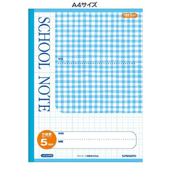 日本ノート　キョクトウ　スクールノート　セミA4　5mm方眼チェック柄　ブルー　LMCA45GB