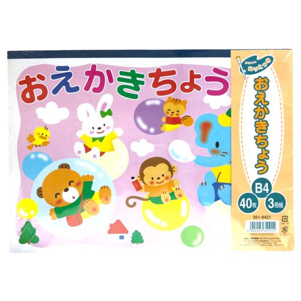 サンフレイムジャパン　おえかき帳 B4 40枚×3P　351-9421　Y78103 Y78103