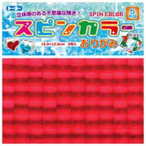 トーヨー スピンカラーおりがみ 15cm 007023