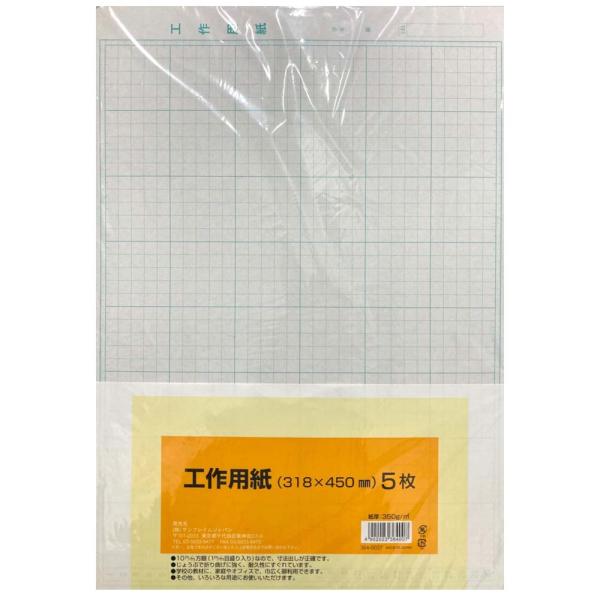 サンフレイムジャパン　工作用紙 Ａ３ ５枚　364-0037 3640037